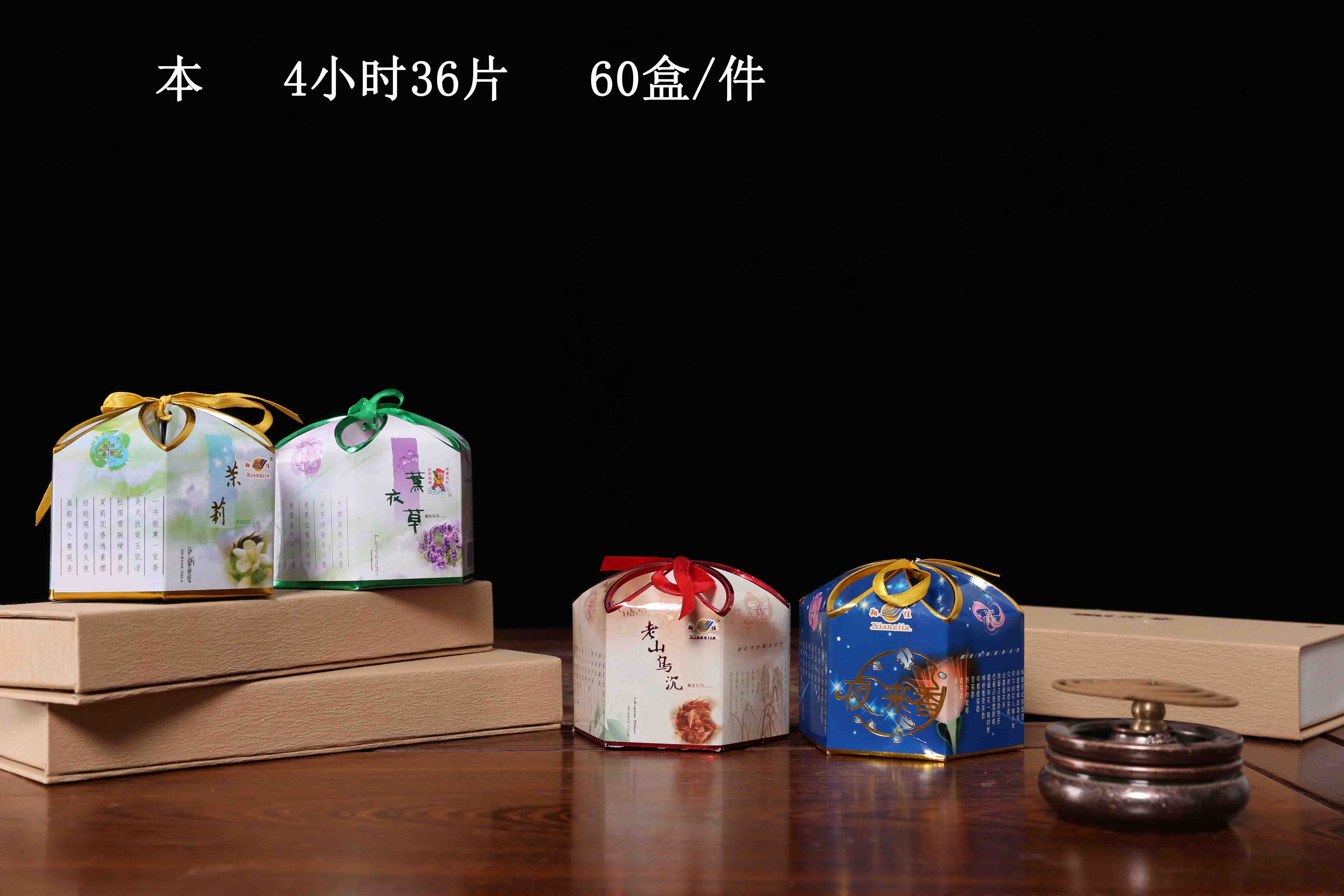 茉莉 薰衣草 老山乌沉 夜来香（盘香36片）
